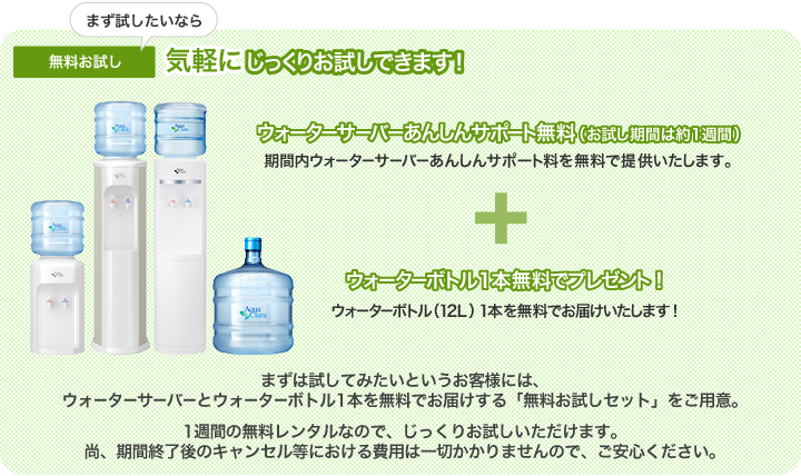 無料お試し