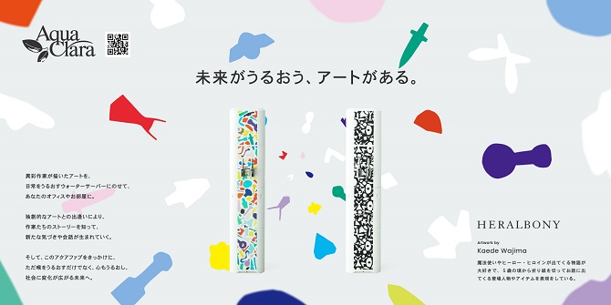 「見えるDE＆I」への取り組みを！ヘラルボニーデザインサーバー登場